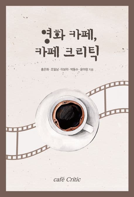 2024 카페크리틱 사사로운 영화리스트