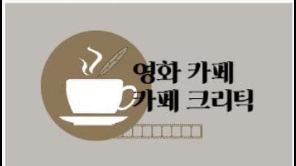 2026년 7월 카페크리틱 근황